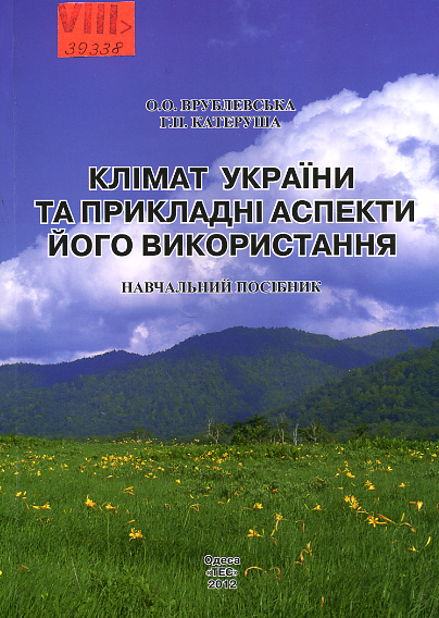 Клімат України та прикладні аспекти його використання